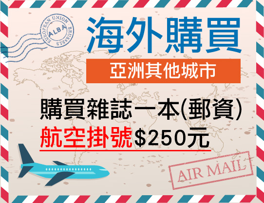 單本雜誌購買(亞洲其他城市) 
